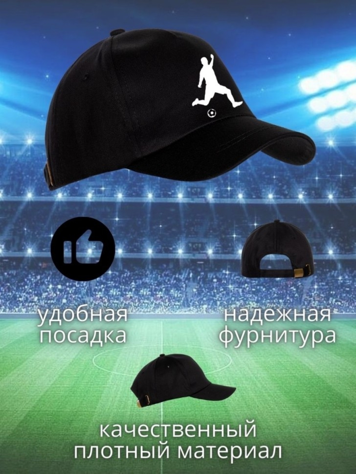 Бейсболка с принтом футбол мужская кепка для участника сорев