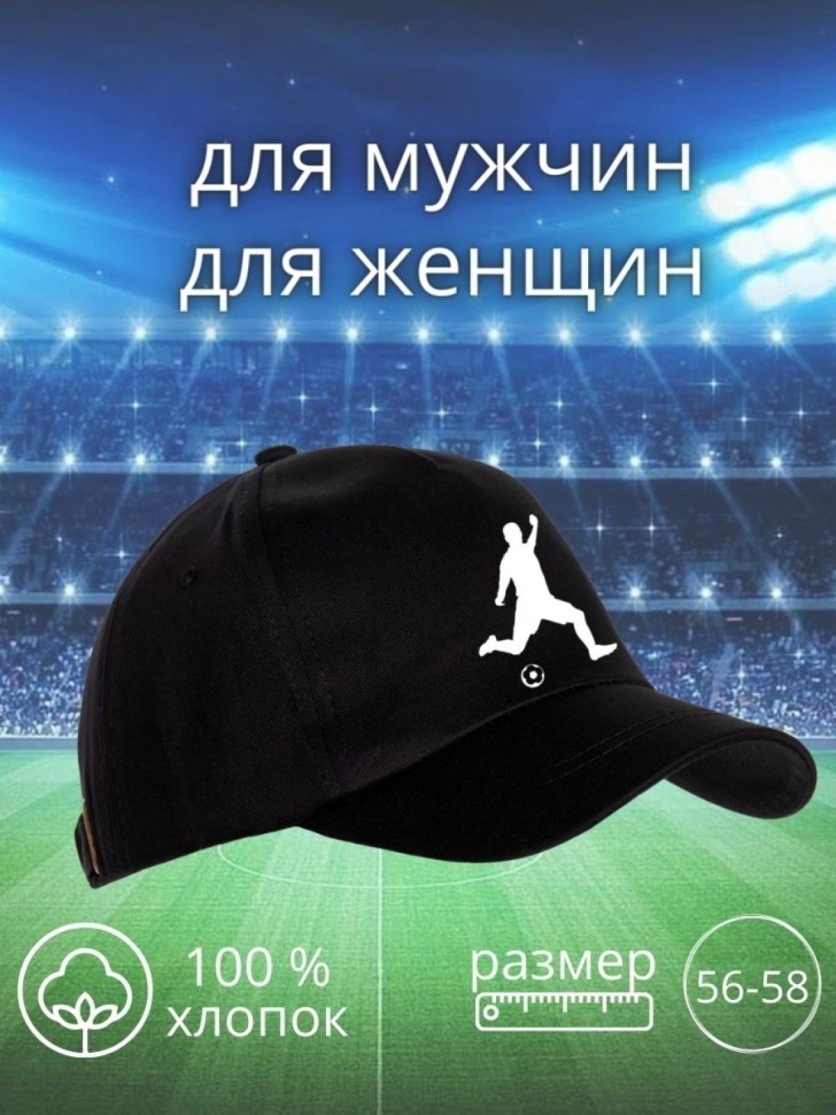 Бейсболка с принтом футбол мужская кепка для участника сорев