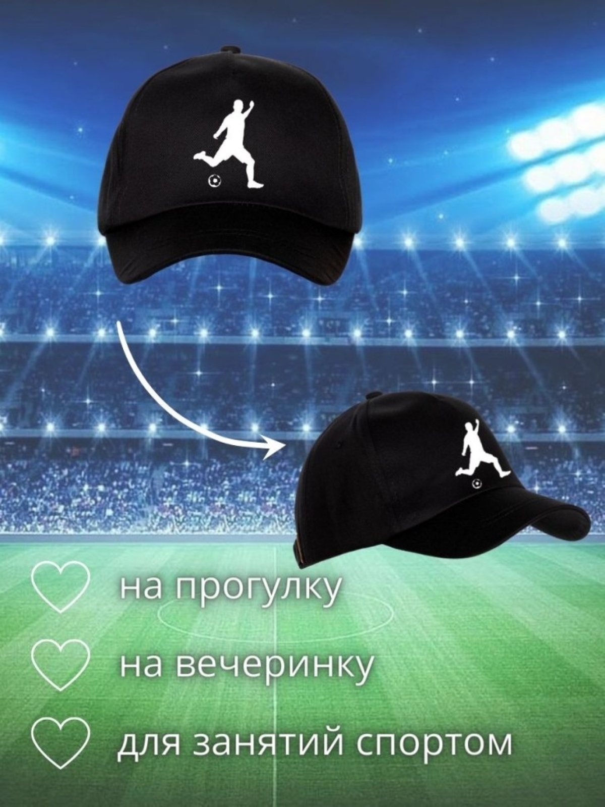 Бейсболка с принтом футбол мужская кепка для участника сорев