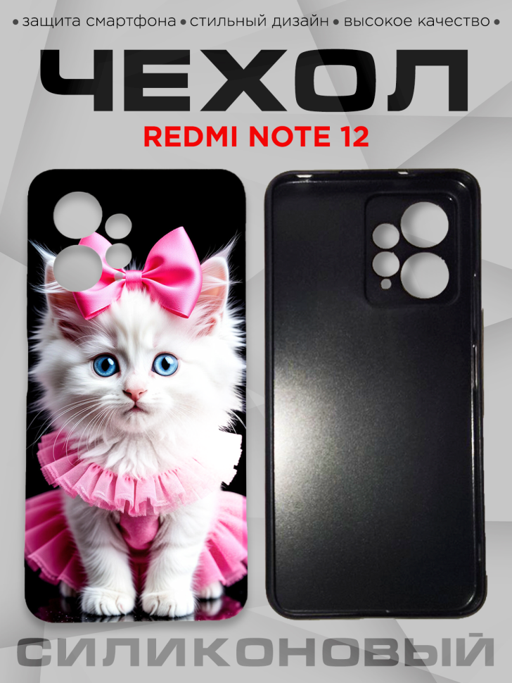 Чехол для смартфона Redmi note 12 с принтом 