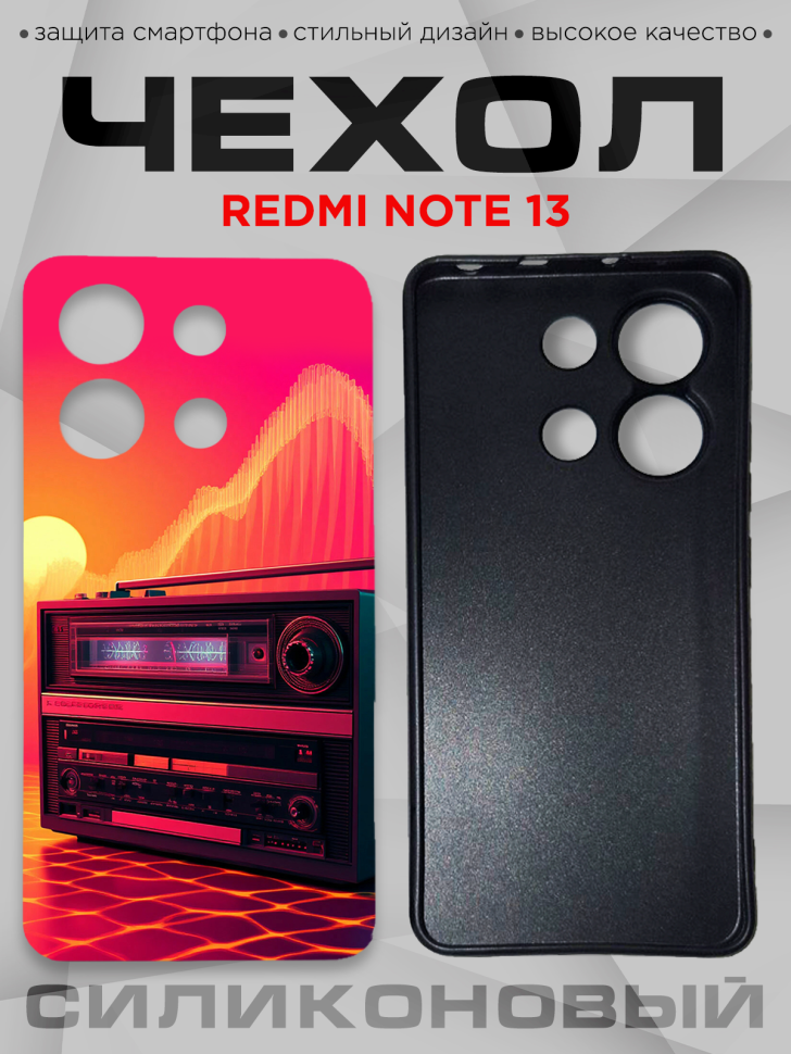 Чехол для смартфона Redmi note 13 с принтом 