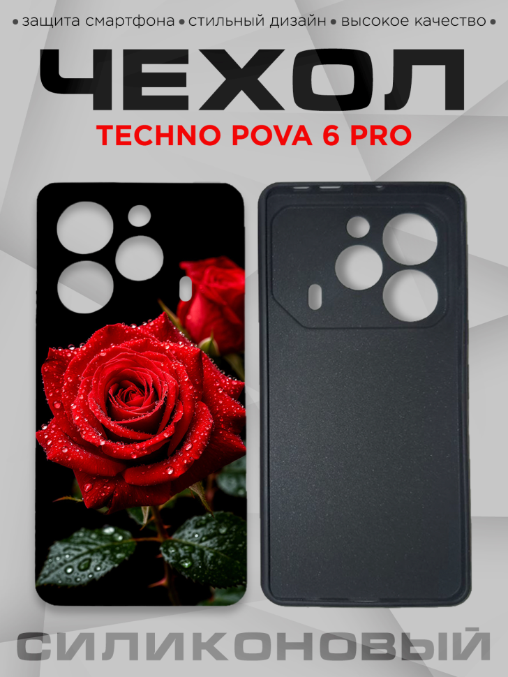 Чехол для смартфона Techno Pova 6 pro с принтом 