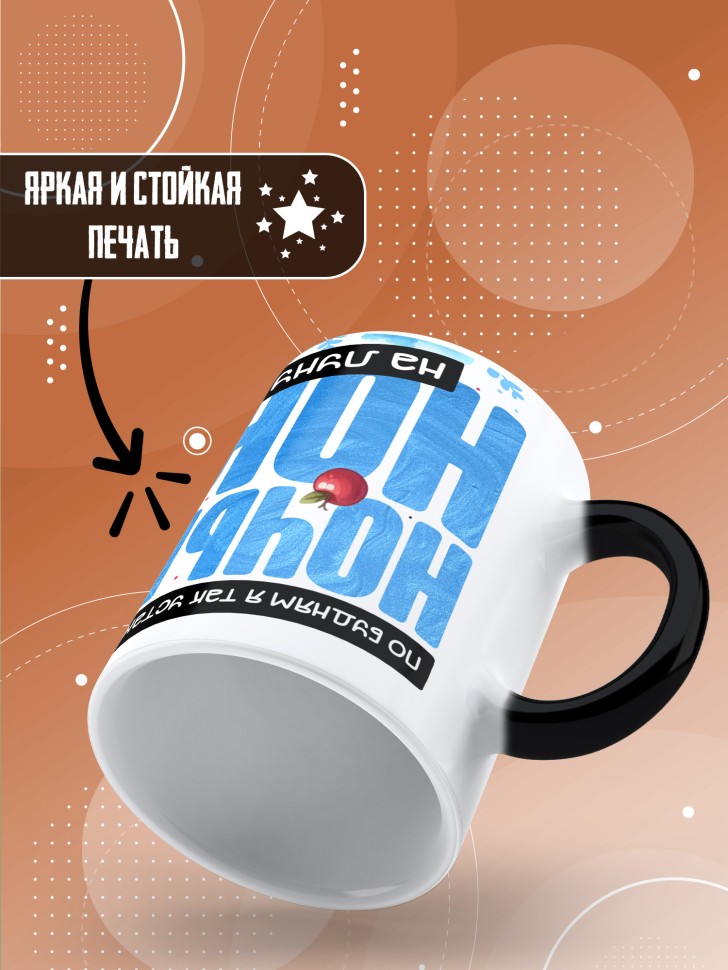 Кружка хамелеон с прикольной надписью и принтом 