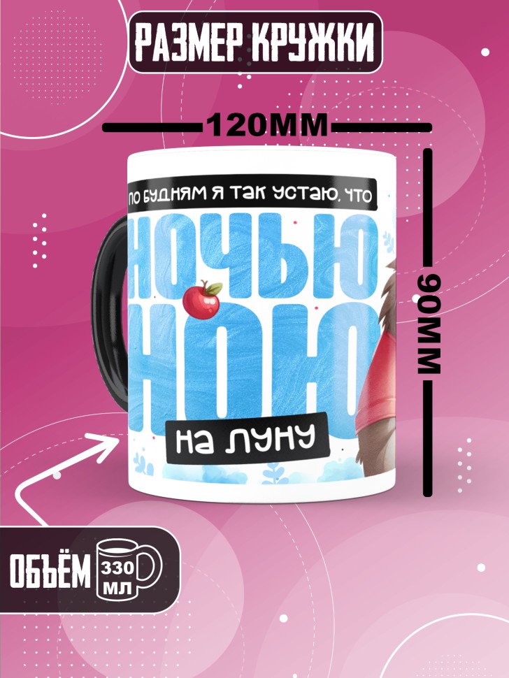 Кружка хамелеон с прикольной надписью и принтом 