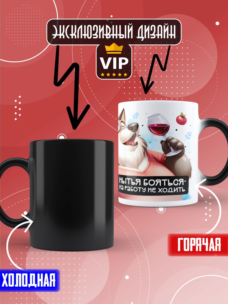 Кружка хамелеон с прикольной надписью и принтом 