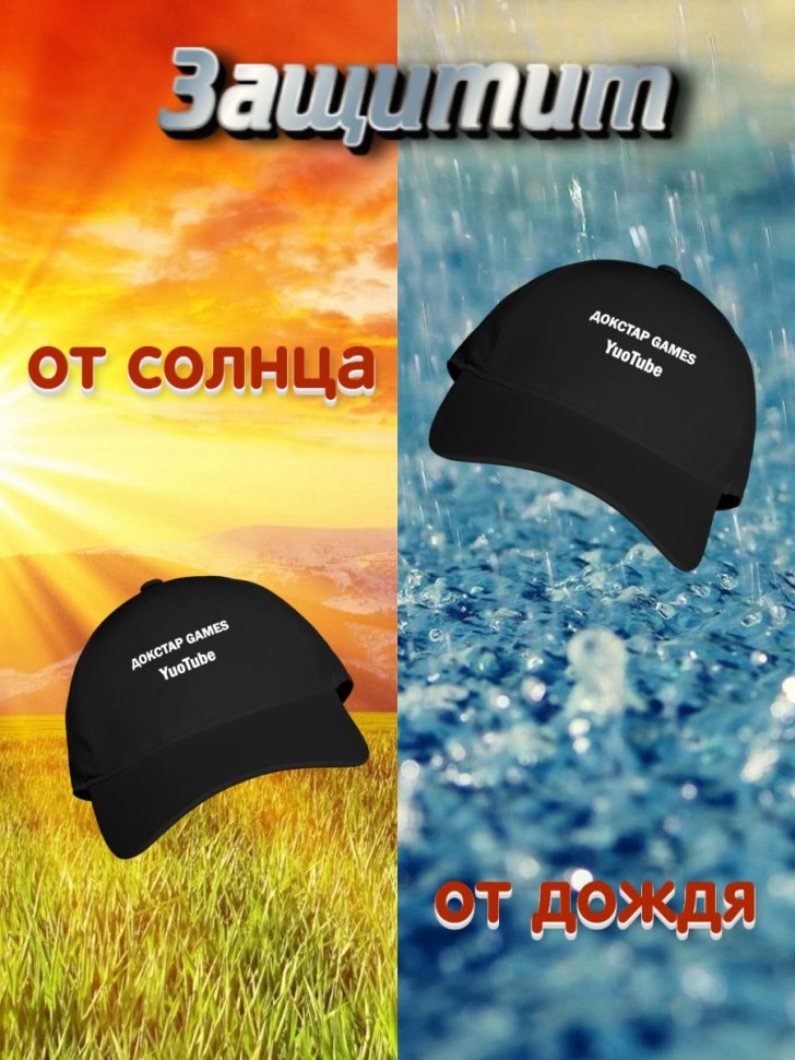 Бейсболка кепка  подарок Докстар GAMES TuoTube  