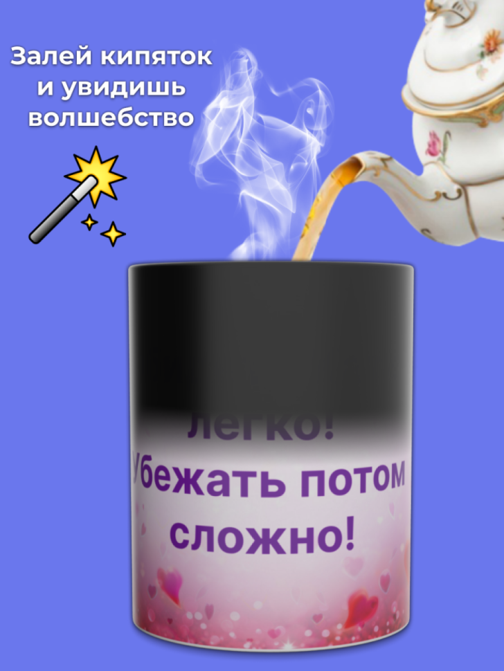 Кружка хамелеон меняющая цвет с именем Катя