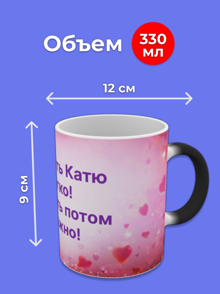 Кружка хамелеон меняющая цвет с именем Катя