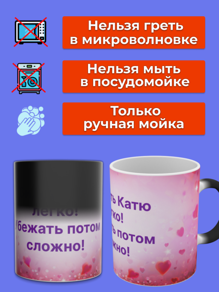 Кружка хамелеон меняющая цвет с именем Катя