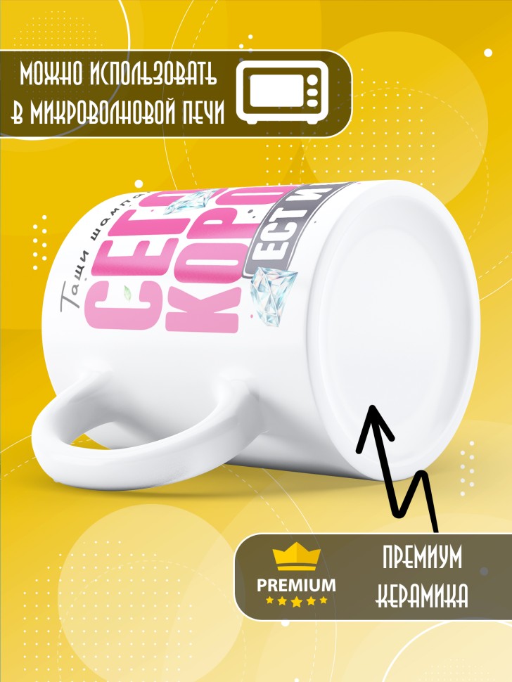 Кружка с прикольным принтом на день рождения женщине 