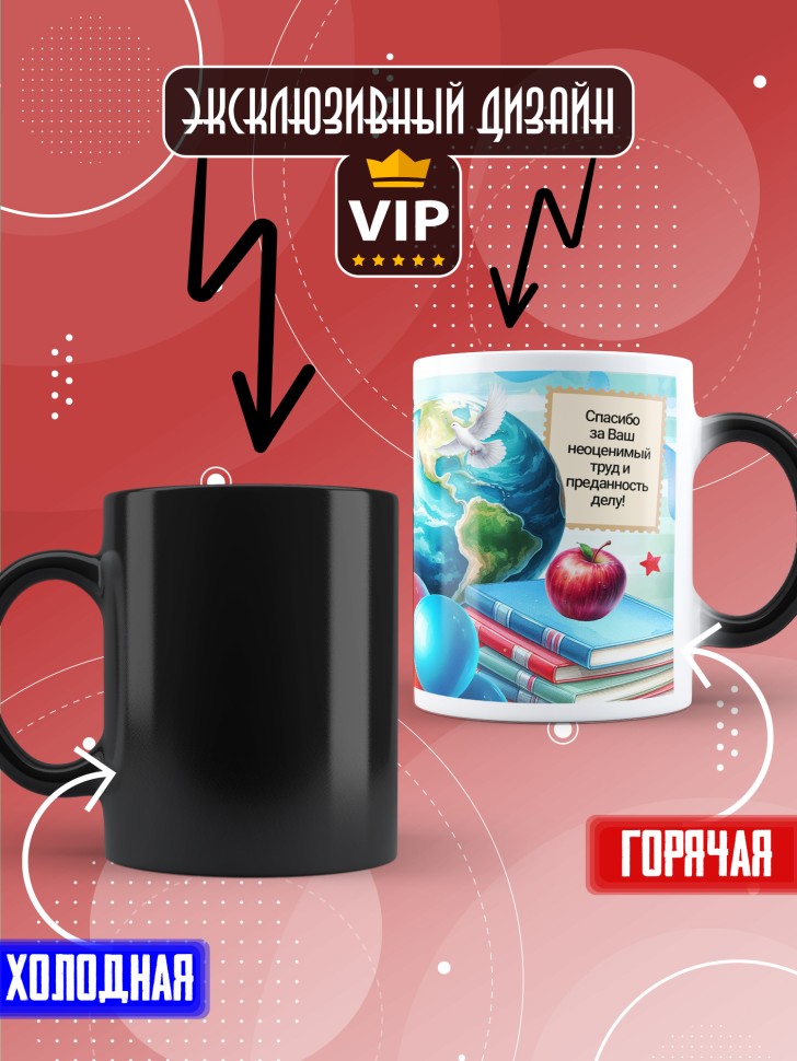 Кружка хамелеон с принтом учителю обществознания