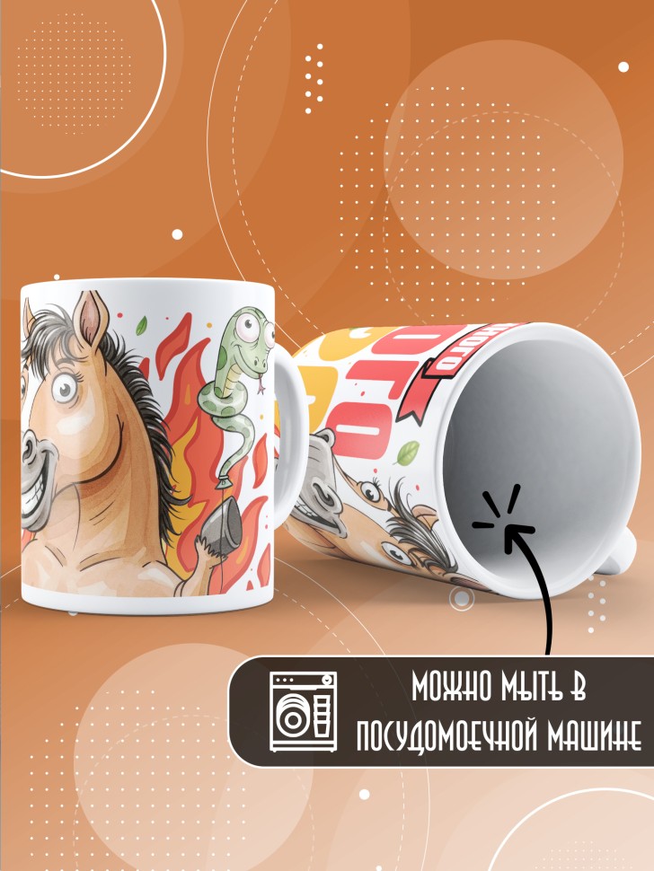 Кружка с прикольным принтом на новый год в подарок