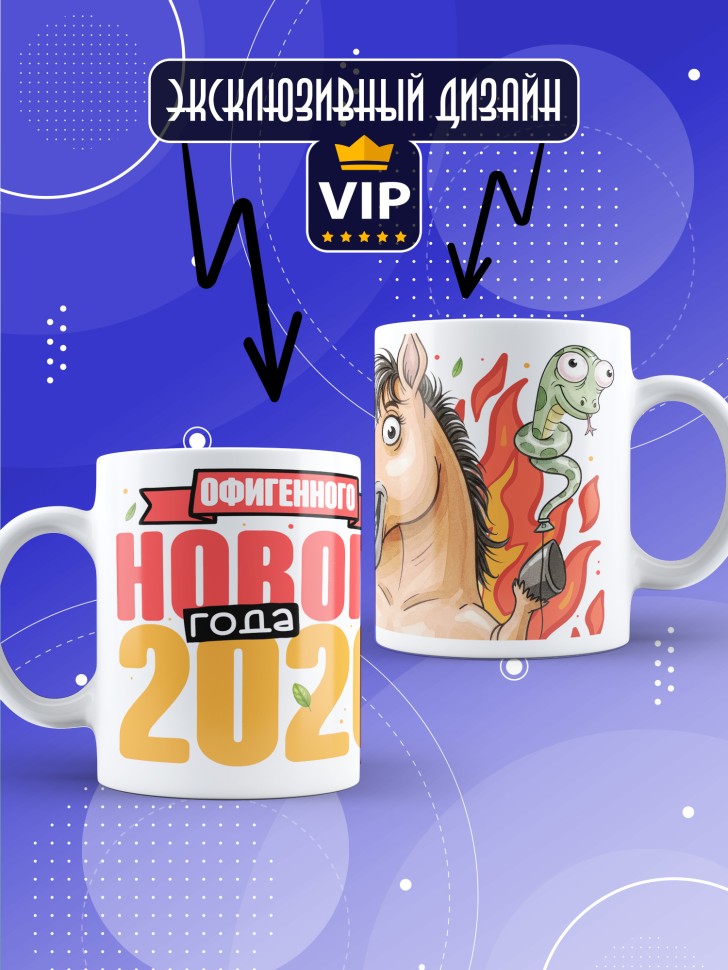 Кружка с прикольным принтом на новый год в подарок