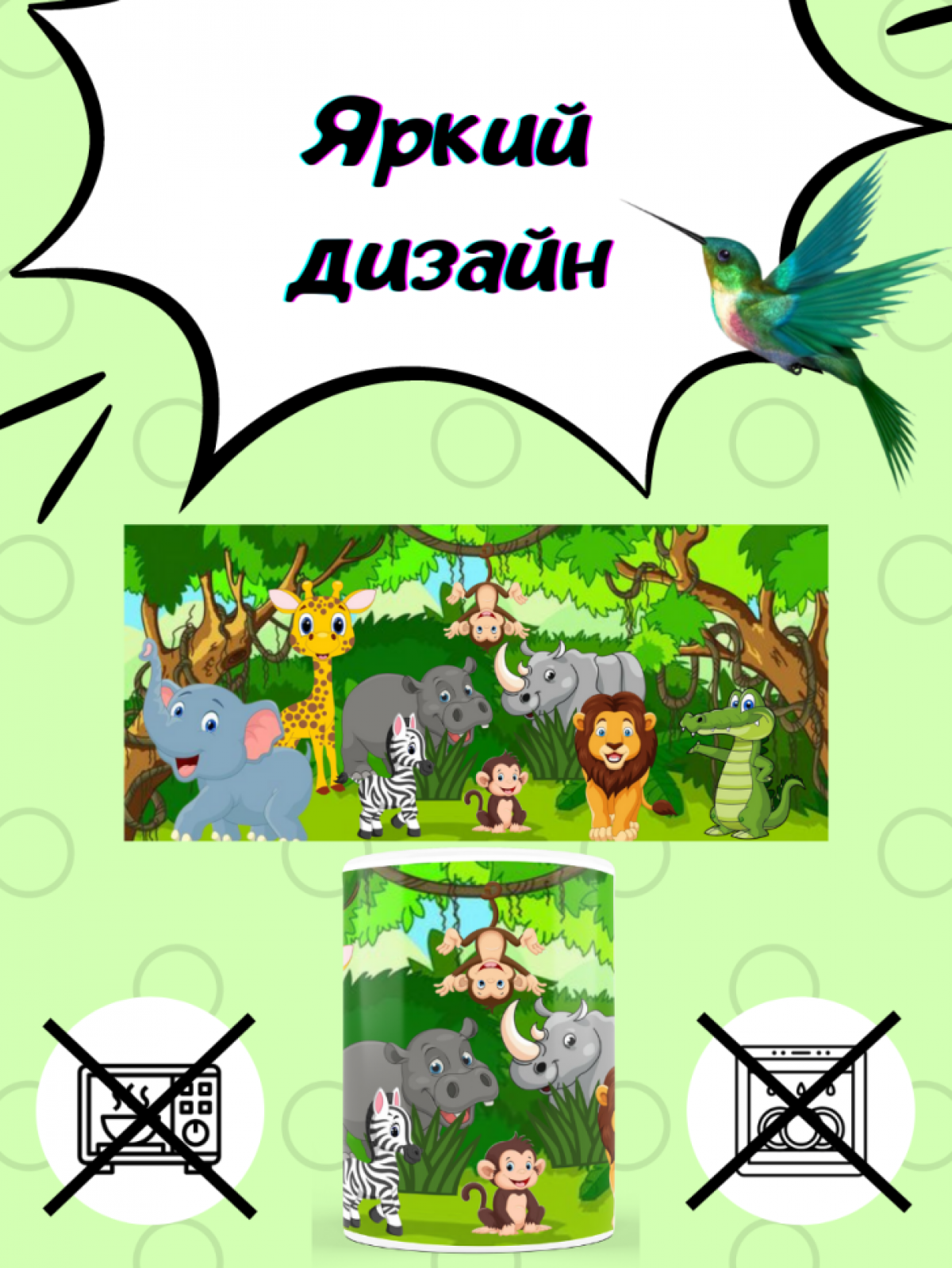 Кружка хамелеон детская джунгли Кружка хамелеон детская джунгли