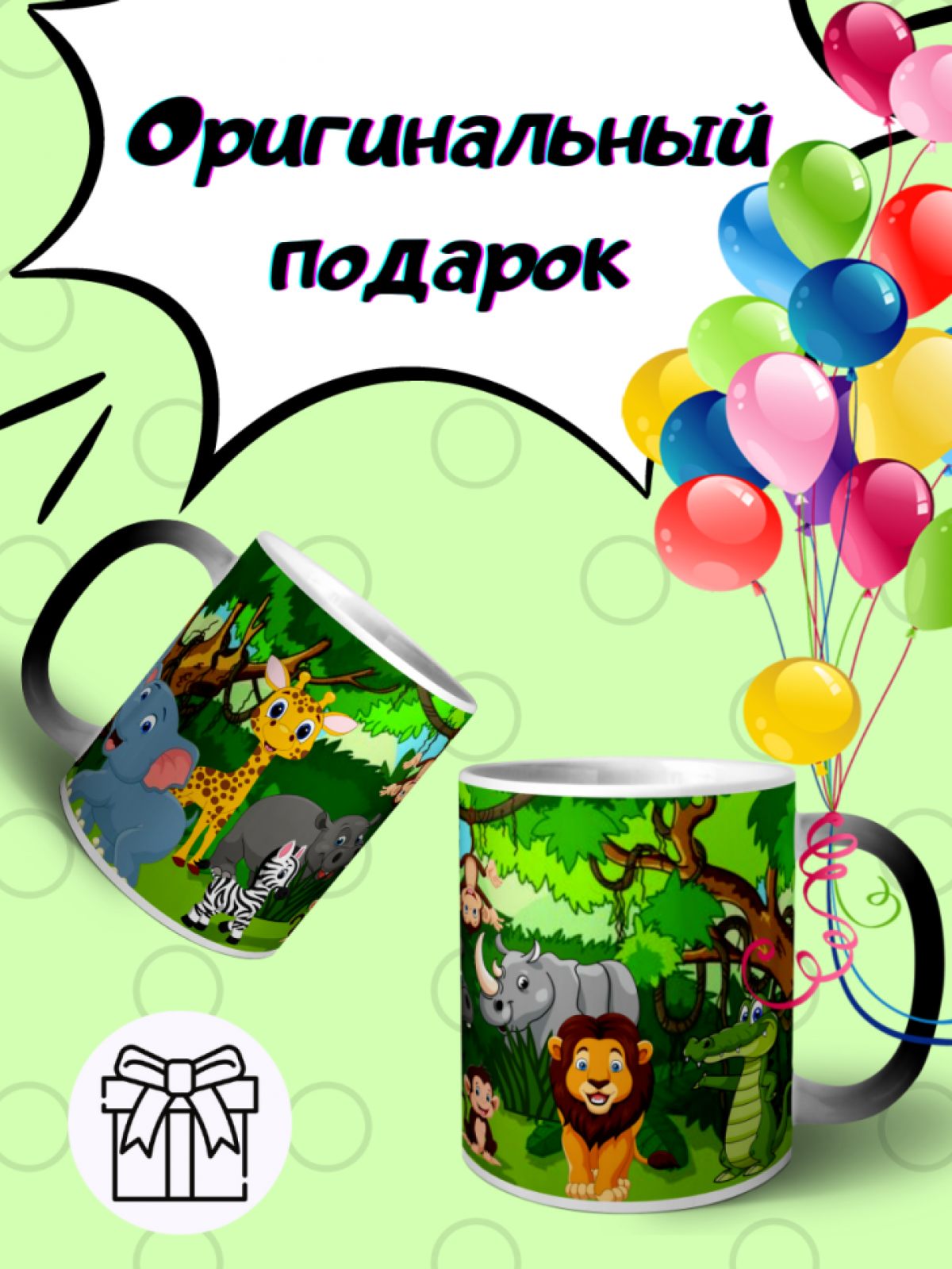 Кружка хамелеон детская джунгли Кружка хамелеон детская джунгли