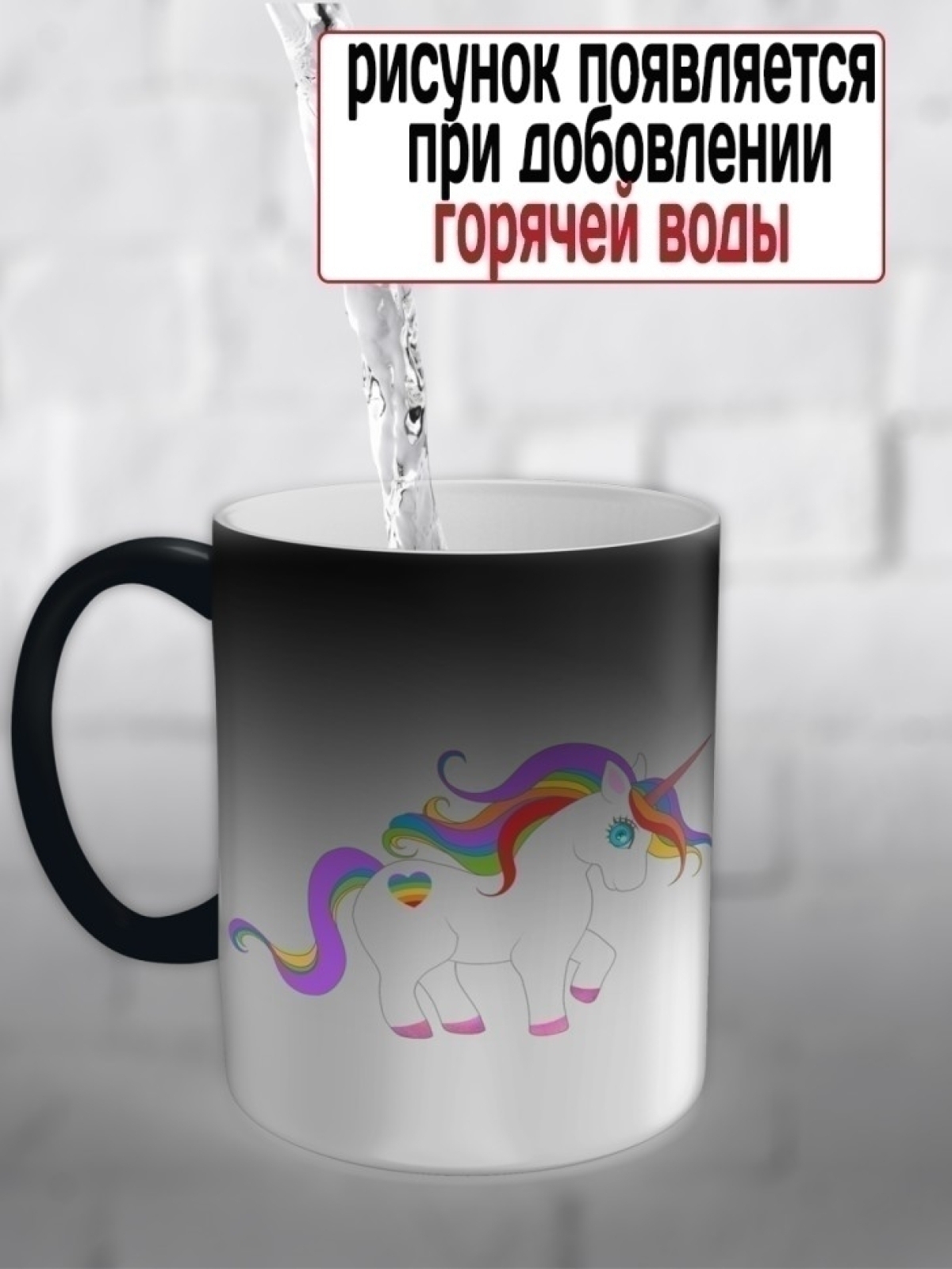 Кружка хамелеон принт Единорог, единорожек