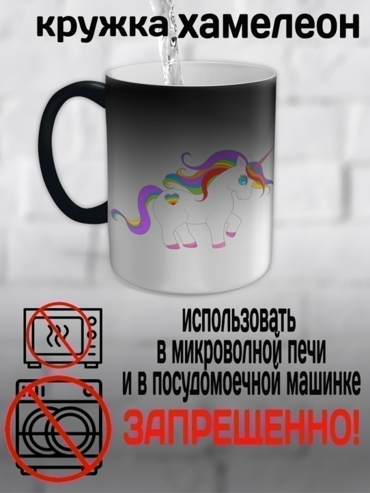 Кружка хамелеон принт Единорог, единорожек