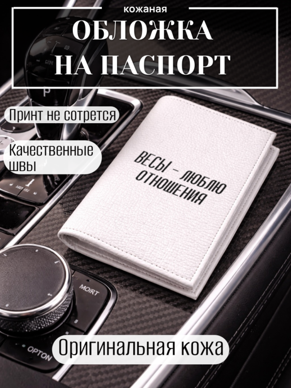 Обложка для паспорта ВЕСЫ — люблю отношения
