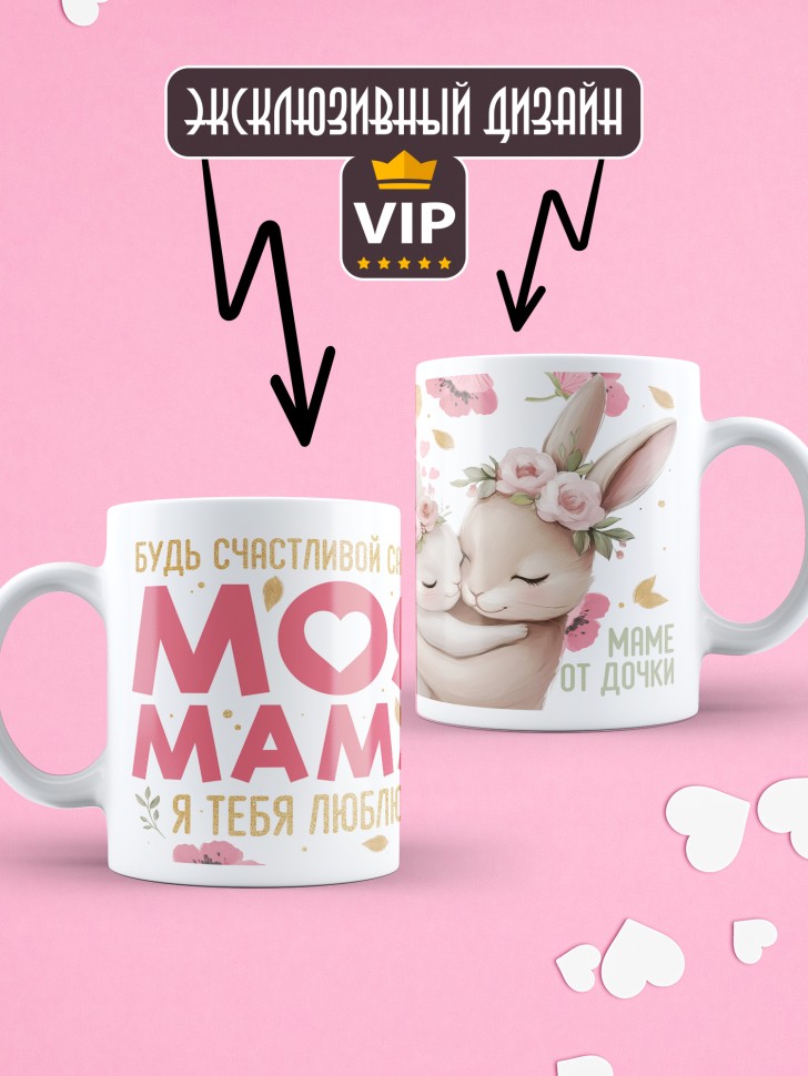 Кружка маме в подарок от дочери