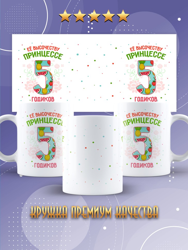 Кружка для дочки в день рождения   