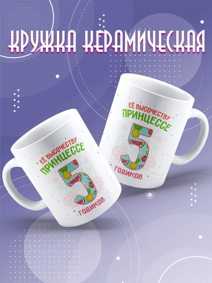 Кружка для дочки в день рождения   