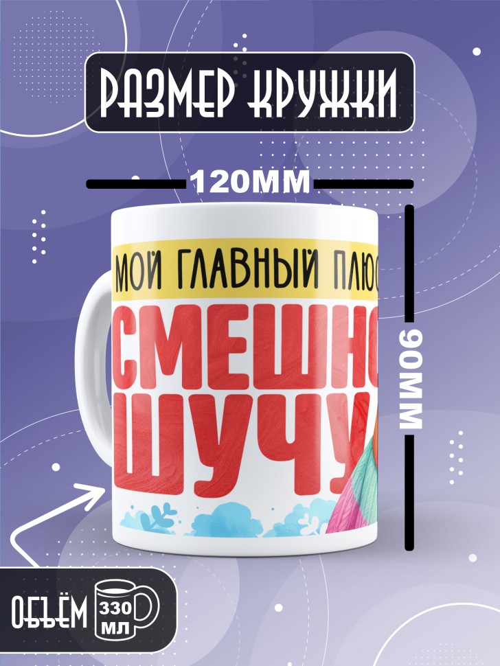 Кружка с прикольным принтом в подарок 