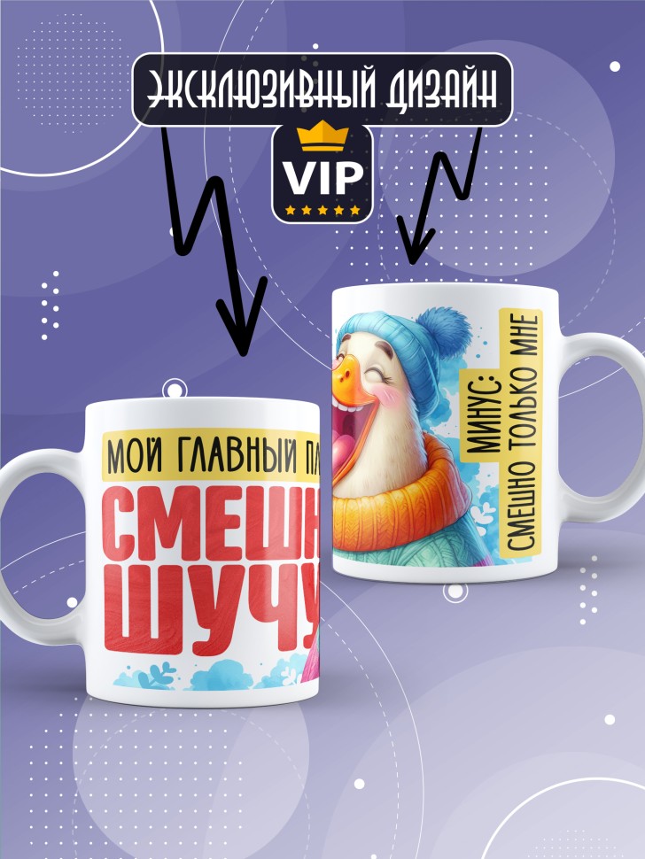 Кружка с прикольным принтом в подарок 