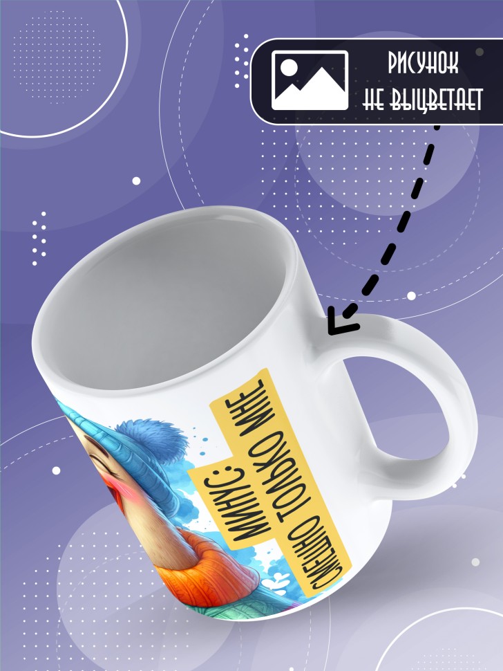 Кружка с прикольным принтом в подарок 