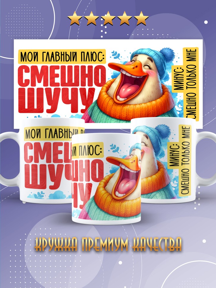 Кружка с прикольным принтом в подарок Кружка с прикольным принтом в подарок