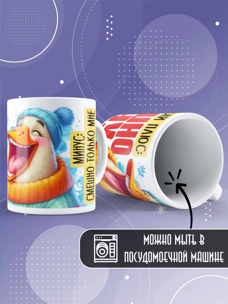 Кружка с прикольным принтом в подарок 