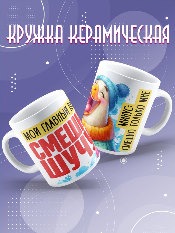 Кружка с прикольным принтом в подарок 