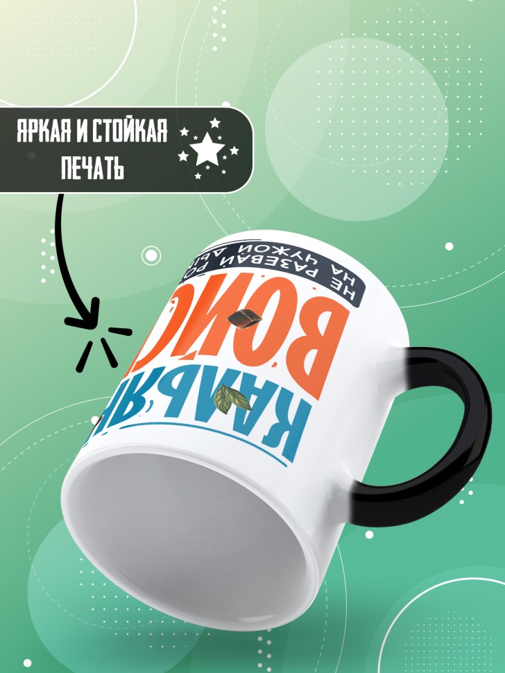 Кружка хамелеон с прикольной надписью мужчине в подарок