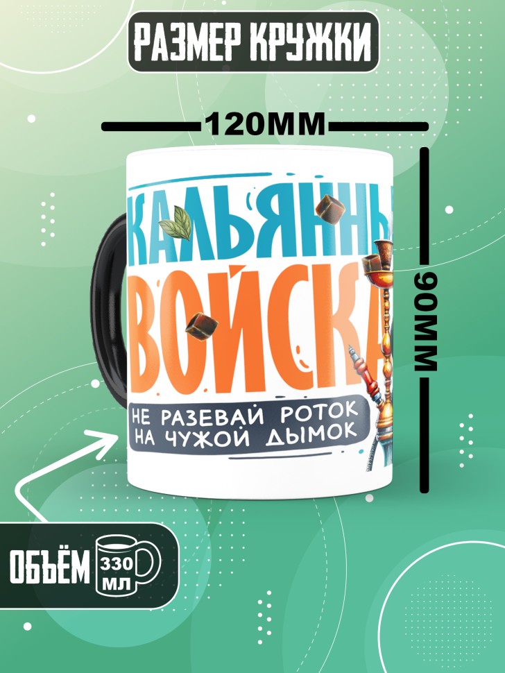 Кружка хамелеон с прикольной надписью мужчине в подарок