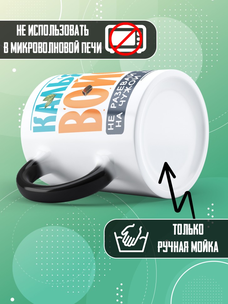 Кружка хамелеон с прикольной надписью мужчине в подарок