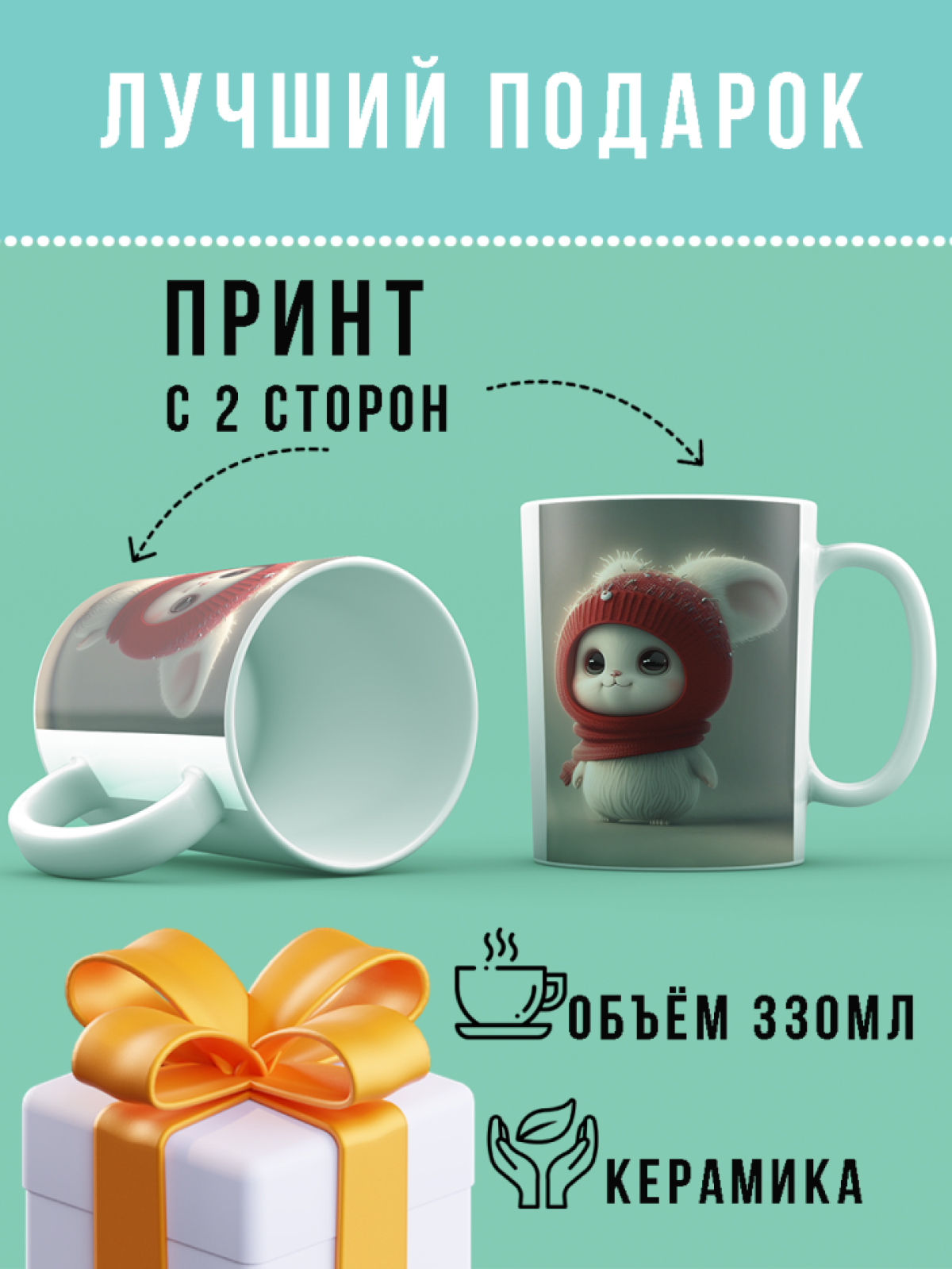 Кружка новогодняя подарочная с принтом кролик для чая и кофе