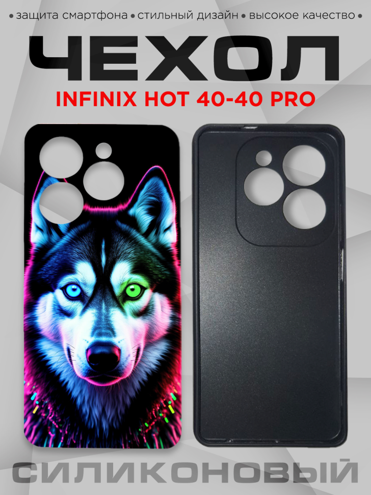 Чехол для смартфона Infinix Hot 40-40 pro силиконовый Чехол для смартфона Infinix Hot 40-40 pro силиконовый
