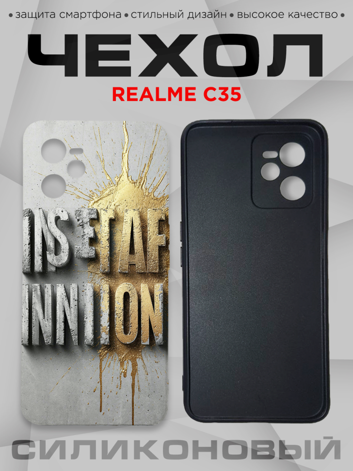 Чехол для смартфона Realme C35 силиконовый 