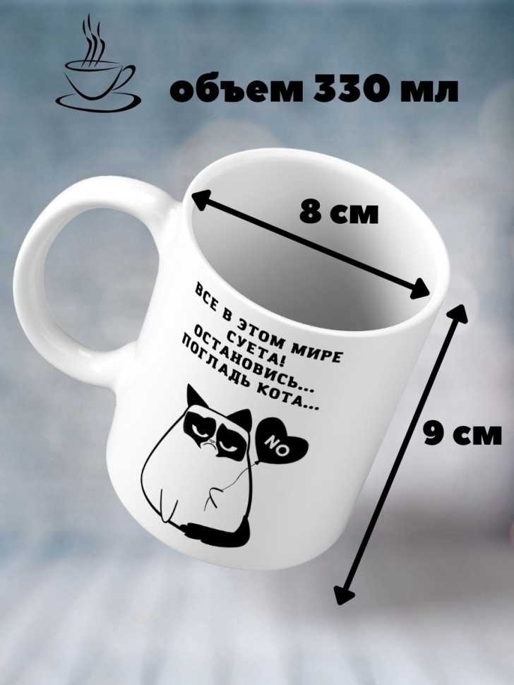 Кружка Недовольный кот суета Прикольная чашка сердитая кошка