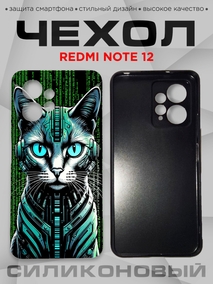 Чехол для смартфона Redmi note 12 силиконовый 