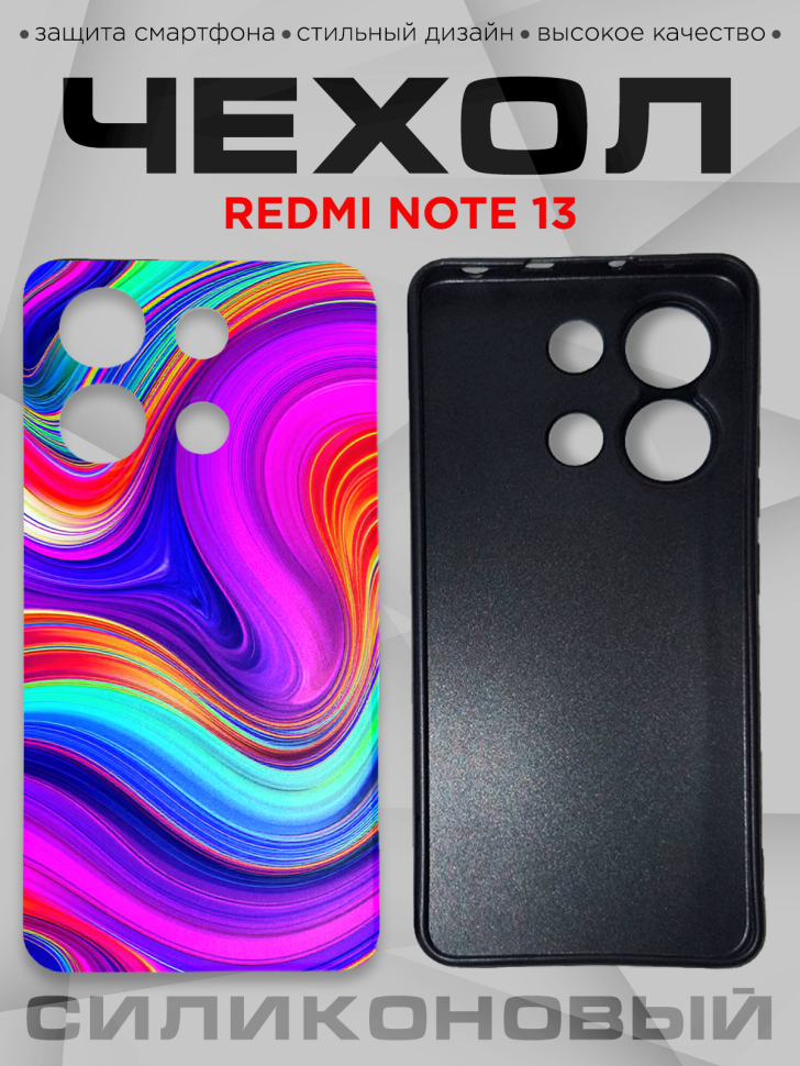 Чехол для смартфона Redmi note 13 силиконовый 