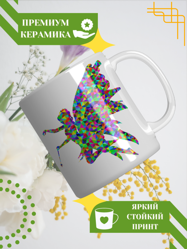 Кружка керамическая сувенир с принтом подарок на День ангела