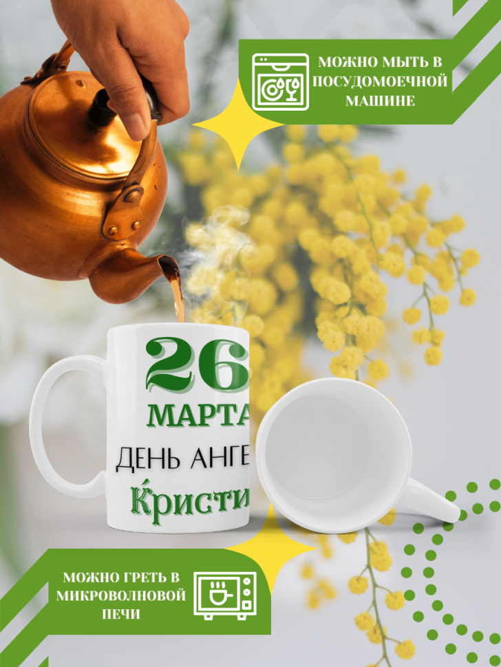 Кружка керамическая сувенир с принтом подарок на День ангела