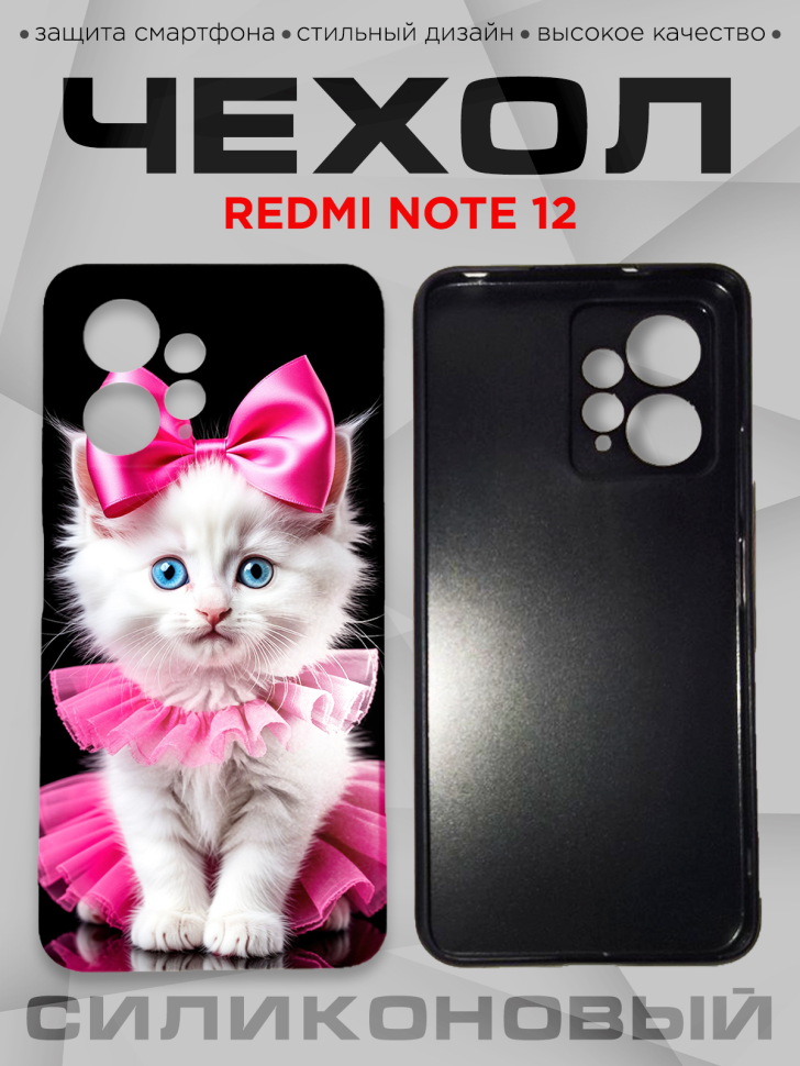 Чехол для смартфона Redmi note 12 с принтом 