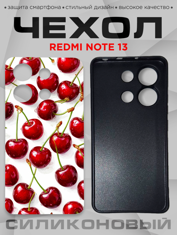 Чехол для смартфона Redmi note 13 с принтом  