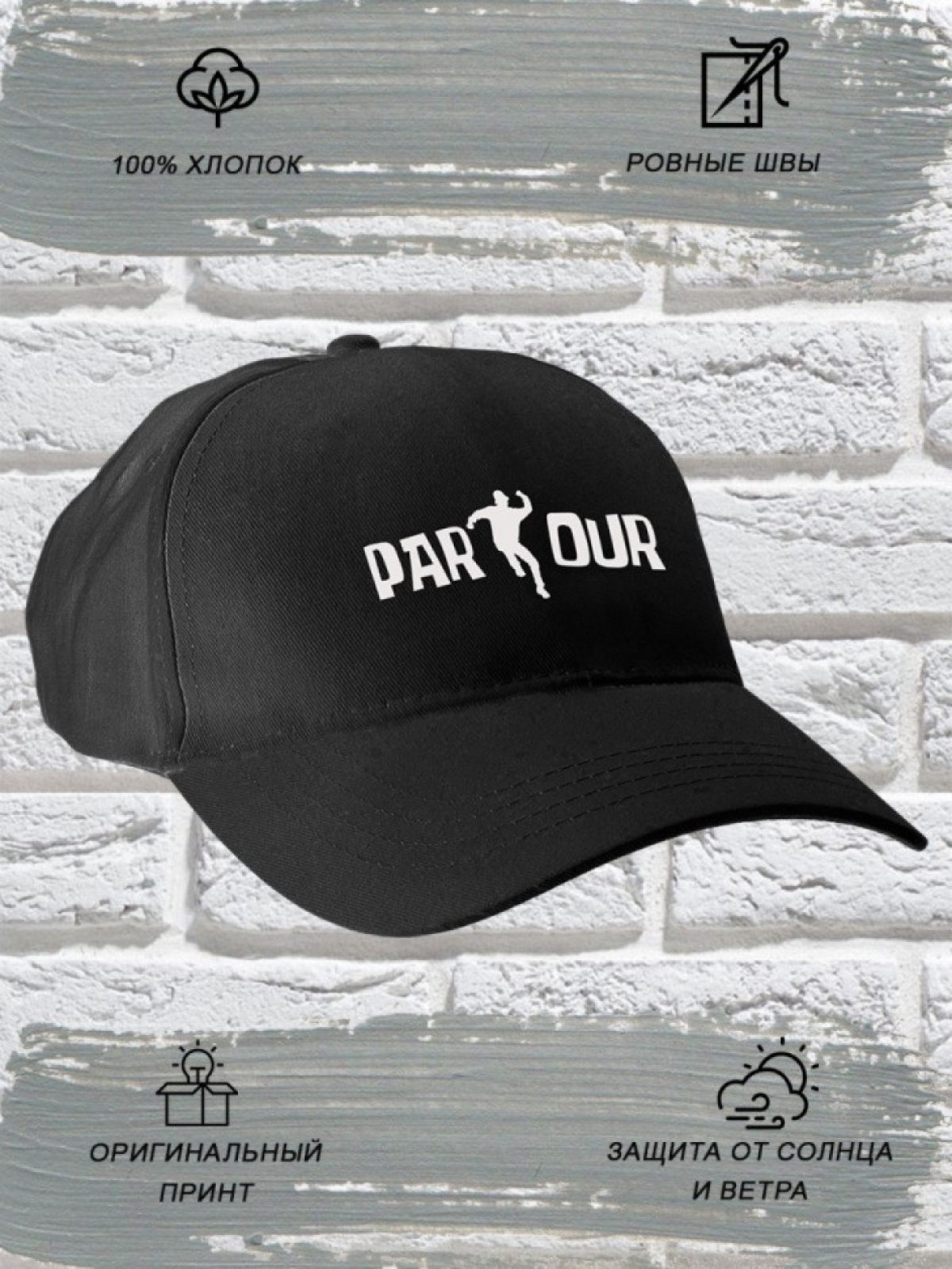 Бейсболка мужская модная с надписью PARKOUR