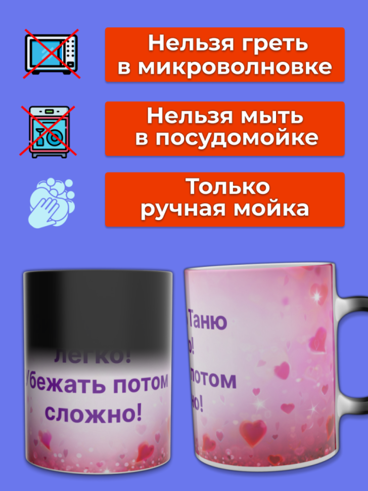 Кружка хамелеон меняющая цвет с именем Таня