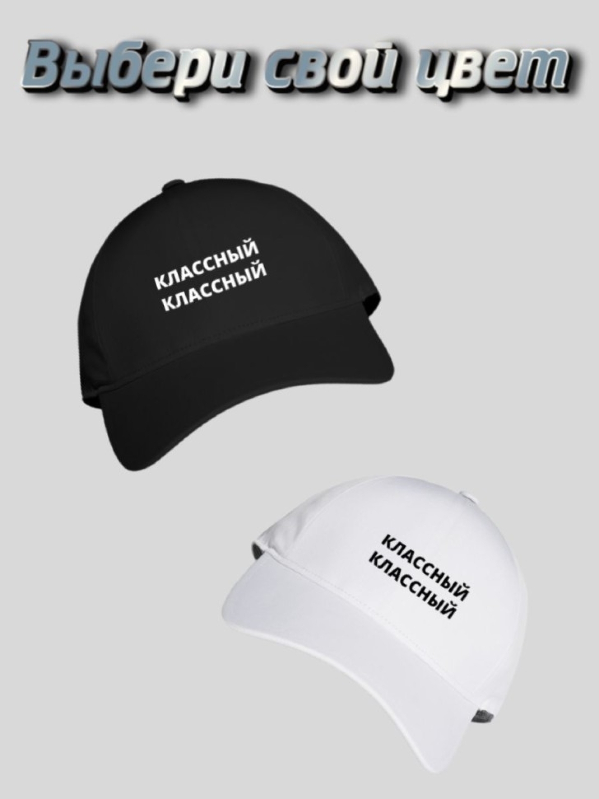 Бейсболка мужская летняя кепи Классный 