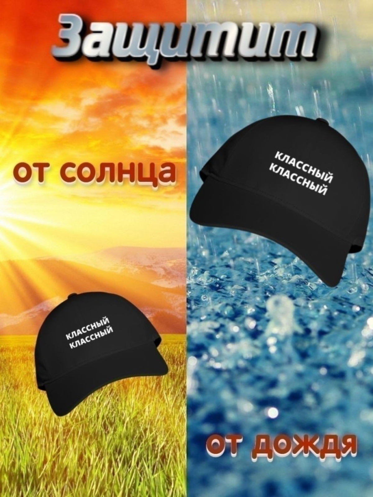 Бейсболка мужская летняя кепи Классный 