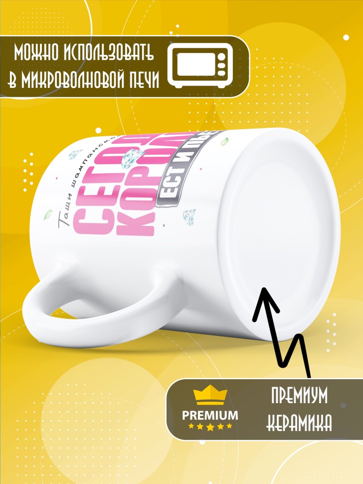 Кружка с прикольным принтом на день рождения женщине 