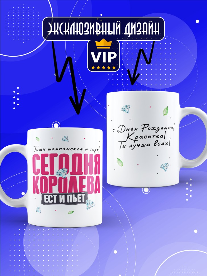 Кружка с прикольным принтом на день рождения женщине 